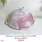 Хлебница керамическая d=26см h=17см "PINK" (х8)