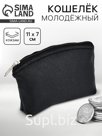 Кошелёк молодёжный, чёрный, 11×7 см