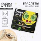 Браслеты парные «Бесишь меня», 2 шт