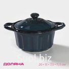 Горшок из жаропрочной керамики для запекания Доляна «Массимо», 20×15×7,5×11,5 см, цвет синий