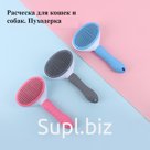 Расческа для кошек и собак.