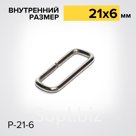 Рамка Р-21-6