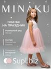 Платье нарядное детское MINAKU: PartyDress со стойкой цвет розовый, р-р 116