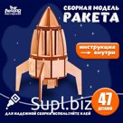 Деревянный конструктор, сборная модель «Ракета»