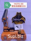 Аккумуляторная Пила 6"  5555 YAOTO 6"