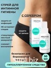 Спрей для интимной гигиены ARGITOS на основе наносеребра. 50мл