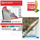 Обложки для переплета 100 штук, пластик, А4, 200 мкм, прозрачно-дымчатые