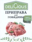 Приправа для говядины