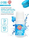 Краситель пищевой гелевый водорастворимый «КондиМир» синий, 10 мл