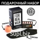 Подарочный набор For real man, мялка, стикеры, носки мужские