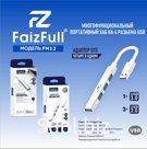 USB HUB 4 port H-8 FH12