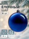 Ёлочные игрушки «Винтажный глянец», шары новогодние, d=8 см, набор 6 шт., синий