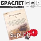 Браслет-амулет на нити «Красная нить» руна возможности, цвет красный с чернёным серебром, 30 см