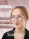Очки женские имиджевые, прозрачные, дужка 14.2 см, ширина 14.1 см, линза 5.4×6.9 см