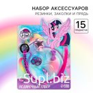 Набор аксессуаров для волос детский, резинка для волос 10 шт, заколка 4 шт, прядь, «Искорка», My Little Pony