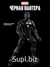 Игрушка, фигурка «Мстители. Черная Пантера»