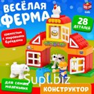 Конструктор «Ферма», 28 деталей
