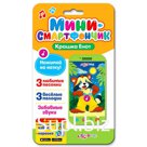 Смартфончик «Крошка Енот»