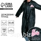 Дождевик взрослый плащ «На крыльях счастья», размер 42-48, 60×110 см, чёрный