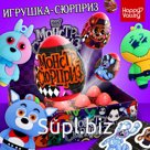 Игрушка-сюрприз «Монстр» в яйце, с наклейками