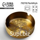 Пепельница «Медведь», 8×3 см