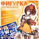 Фигурка аниме на подставке «Силы небес» с наклейками, акриловая, 15 см