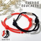 Браслеты "Неразлучники" на магните, love, цвет красно-чёрный с серебром, 20 размер