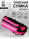 Сумка для бега на молнии, малиновая