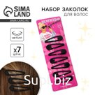 Заколки для волос «Восхитительно красивой», 7 шт, 5 х 1 х 0,1см