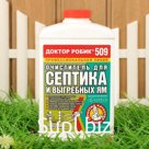 Очиститель для септика и выгребной ямы Доктор Робик 509, 798 мл.