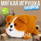 Мягкая игрушка «Корги»