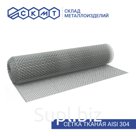 Сетка тканая нержавеющая AISI 304 1,0х30м / 0,25х0,25 мм / d 0,16 мм