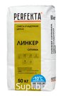 Продукция компании Экс Морэ, бренд Perfekta смесь кладочная цветная Линкер Оптима Зимняя серия светло-серый, 50 кг Арт. 3429