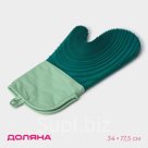 Рукавица для горячего с манжетой Доляна «Профи» силикон, 34×17.5×2 см, цвет зелёный