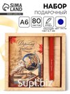 Подарочный набор ручка шариковая + ежедневник 80 листов «Дорогому учителю»