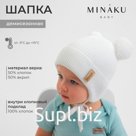 Шапка детская MINAKU р-р 35-40, цвет молочный