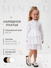 Платье для девочки MINAKU, белое, рост 122 см