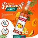 Сироп БАРinoff «Манго», 1 л