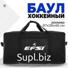 Баул хоккейный EFSI №3