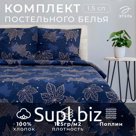 Постельное бельё 1.5-спальное «Этель. Осень», поплин