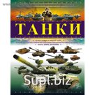 Танки