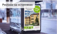 Реклама на остановках Москвы