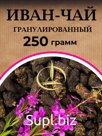 Иван-чай гранулированный, 250-500-1000 гр., ферментированный