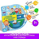 Развивающая интерактивная игра «Страны и столицы мира», 7+