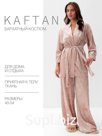 Костюм домашний женский (жакет, брюки) KAFTAN «Бархат», размер 44-46, розовый