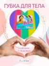 Губка для тела радуга LOVE "Eco&amp;Spa" 1шт. размер 135*145*40