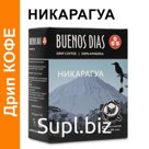 Дрип кофе Buenos Dias Никарагуа 5шт*10гр Кофе молотый в дрип пакетах ; Артикул: DBD46406