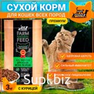 Dry Buddy Dinner Green Line food for cats of all premium breeds, hypoallergenic, full, with sensitive digestion, without additives, 100% natural composition, with chicken, 3 kg