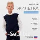 Жилетка для мальчика MINAKU: School Collection, тёмно-синяя, рост 140 см
