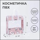 Косметичка на молнии, цвет розовый